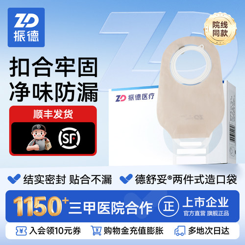 造口袋大便袋直肠改造口袋造瘘袋