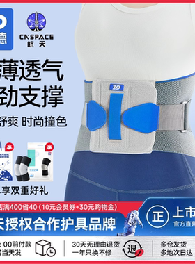 振德×云南白药泰邦护腰带腰间盘突出腰肌劳损疼男女保暖腰托腰围