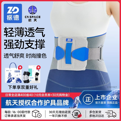 振德腰间盘突出劳损护腰带