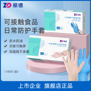 振德pvc一次性手套食品级专用厨房洗碗防水丁腈手套餐饮家务耐用