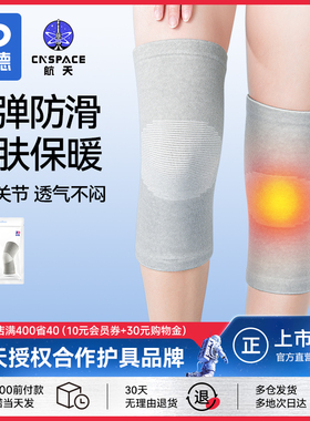 振德冬季保暖加绒厚护膝关节疼膝盖防滑保护保暖老寒腿老人半月板