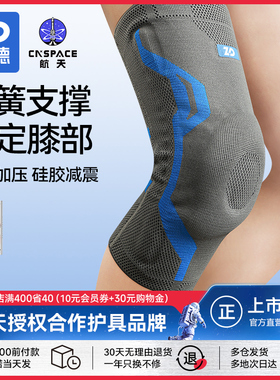 振德云南白药联名运动护膝专业篮球跑步男女关节透气足球健身护具