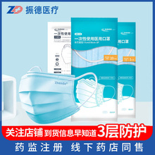 20点：18.8元包邮  振德医疗一次性使用医用口罩 10只