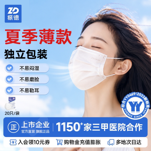 振德医用外科口罩一次性医疗夏季薄款透气轻薄非独立灭菌级防晒