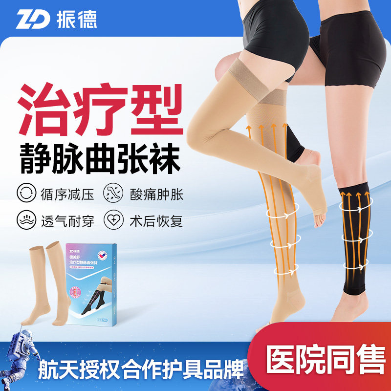 振德短筒医用护小腿袜日常减压舒缓疲劳静脉曲张弹力袜