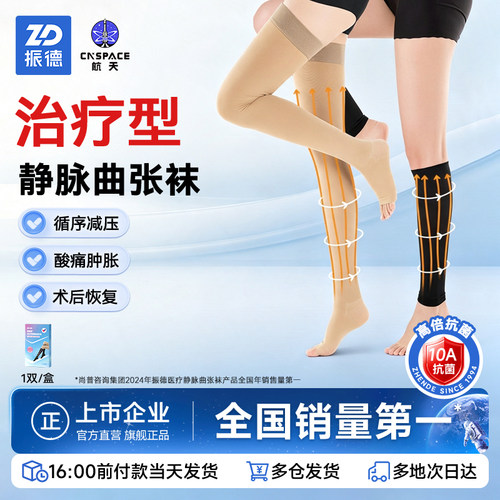 振德户外出行短筒弹力袜稳固加压减轻腿沉不适男女通用防护袜