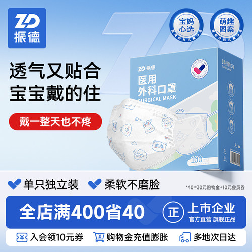 振德儿童一次性医用外科口罩