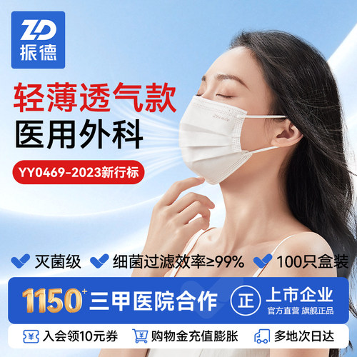 振德医疗一次性外科口罩灭菌三层