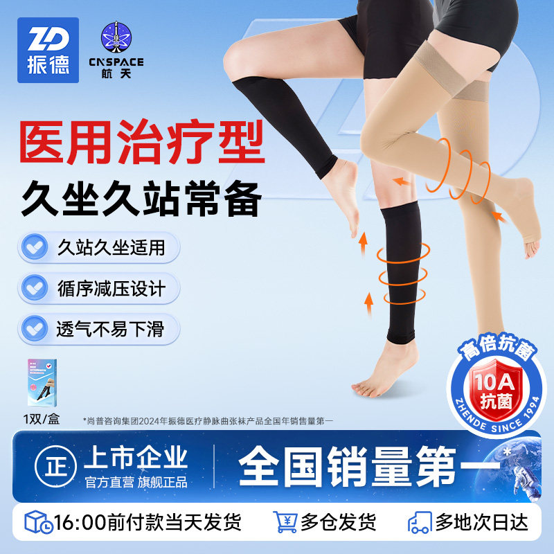 振德治疗型静脉曲张袜医用薄款夏