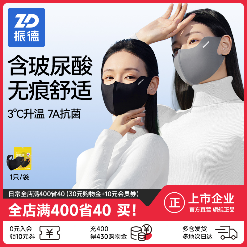 振德轻量化保暖玻尿酸抗菌防晒