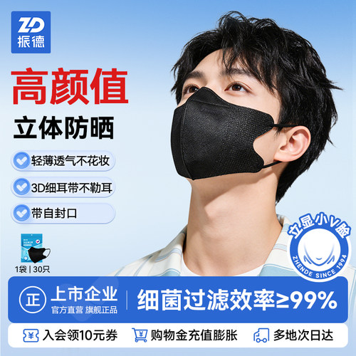 振德3d立体防护口罩不花妆高颜值