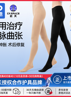 振德静脉曲张弹力袜裤袜治疗型医用医疗血栓青筋二级压力护款