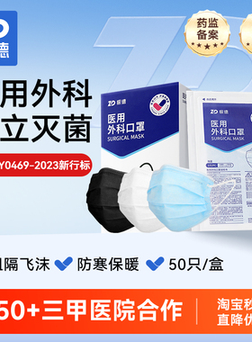 振德医用外科一次性口罩医疗防护灭菌级独立装成人冬防风防寒保暖