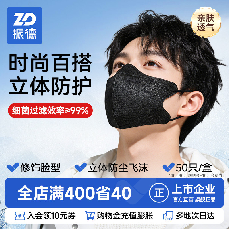 振德3d立体防护口罩不花妆高颜值