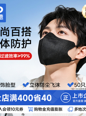 振德黑色3d立体一次性防护口罩男女高颜值成人2025新款冬防风防寒