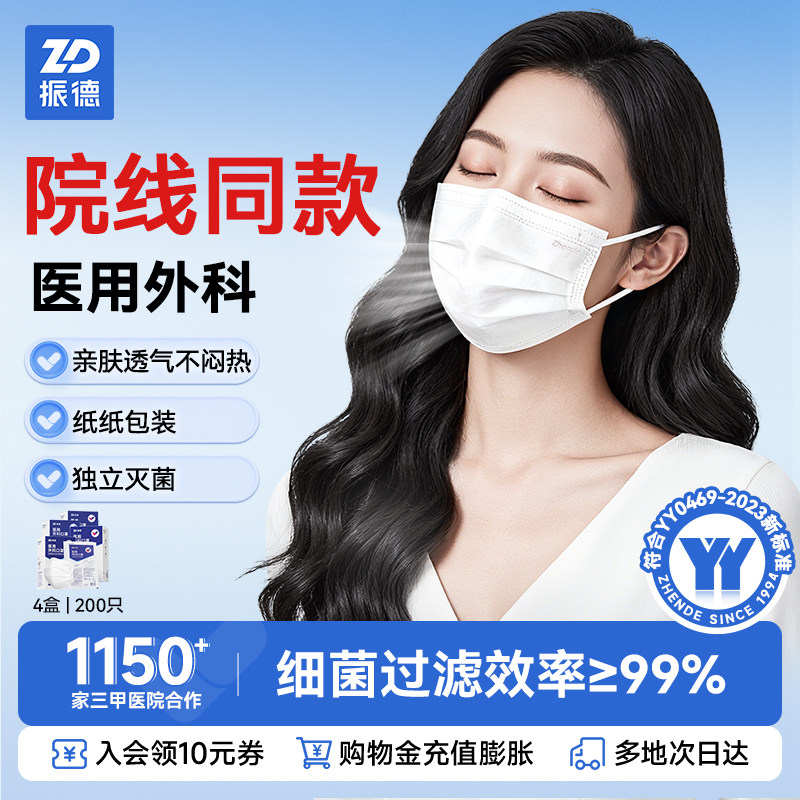 200只】振德一次性医疗成人医用外科口罩防护独立灭菌夏薄款透气图片