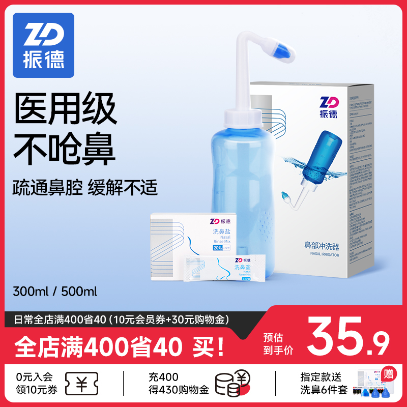 振德洗鼻器100袋盐套装