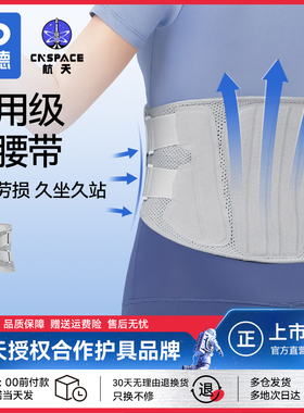 振德护腰带腰椎间盘突出专业医用级腰肌劳损护腰久坐四季透气抗菌