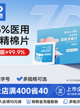 振德医用酒精棉片一次性清洁擦拭消毒棉片大号75度酒精独立小包装