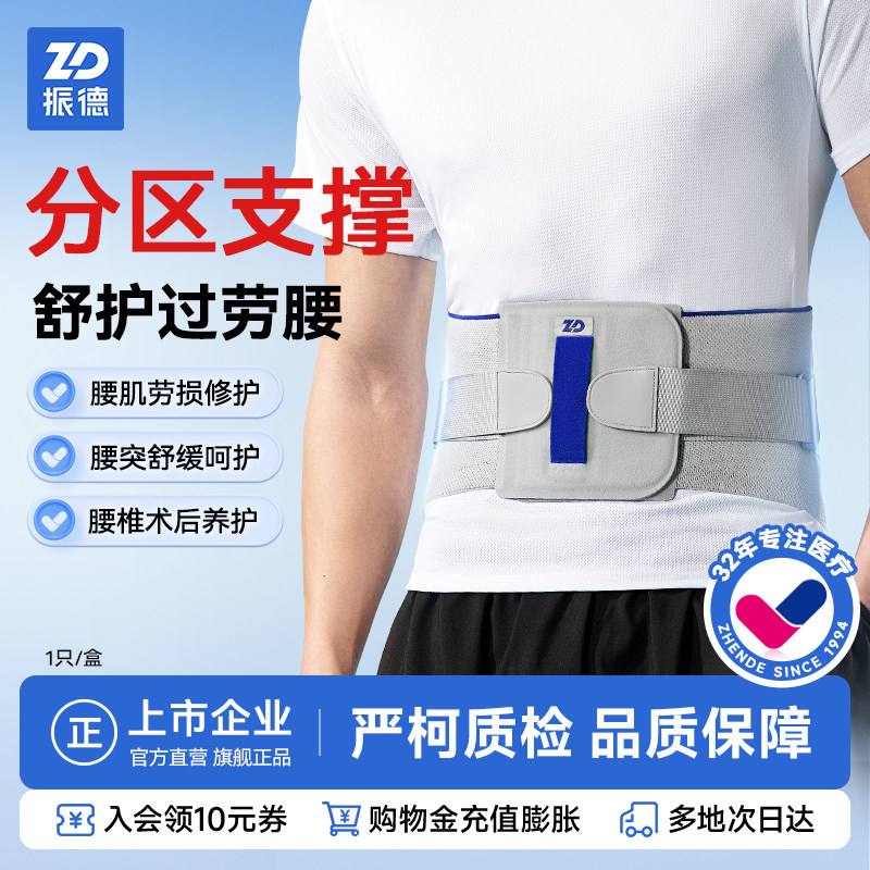 振德护腰带横机材质夏季透气薄