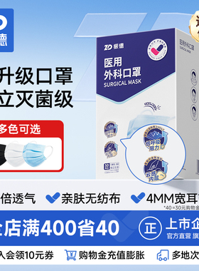 振德医疗一次性医用外科口罩黑色灭菌级独立装2025新款潮款高颜值