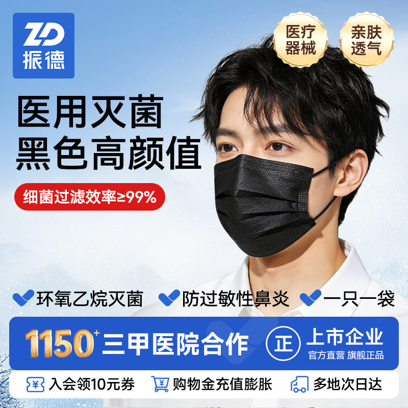 振德黑色口罩医疗一次性成人医用外科独立装灭菌级高颜值鼻炎过敏
