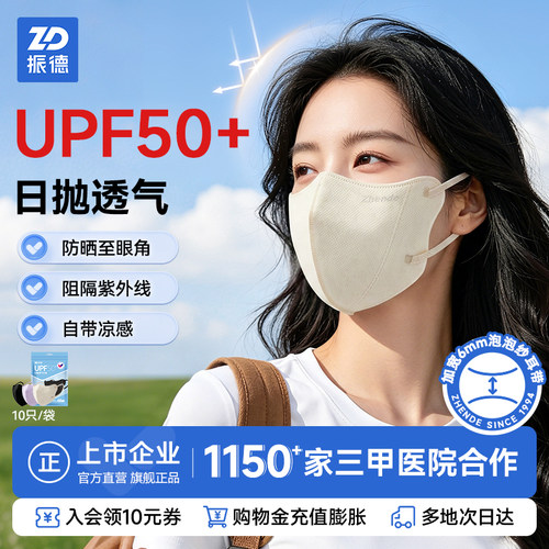 振德防晒面罩全脸防紫外线脸基尼