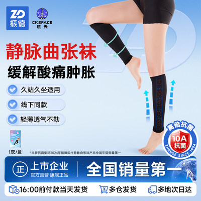 振德静脉曲张医用弹力袜治疗型防扩张压力袜一级二级压力治疗预防