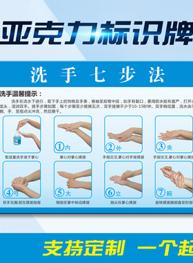 七步洗手法学校医院标识牌亚克力