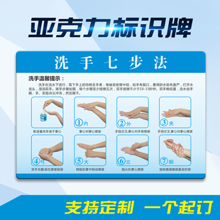 洗手七步法标识牌学校医院洗手流程步骤图标准洗手步骤墙贴亚克力