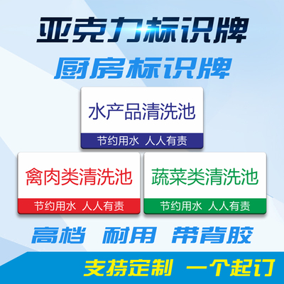 蔬菜清洗池厨房幼儿园食堂标识牌