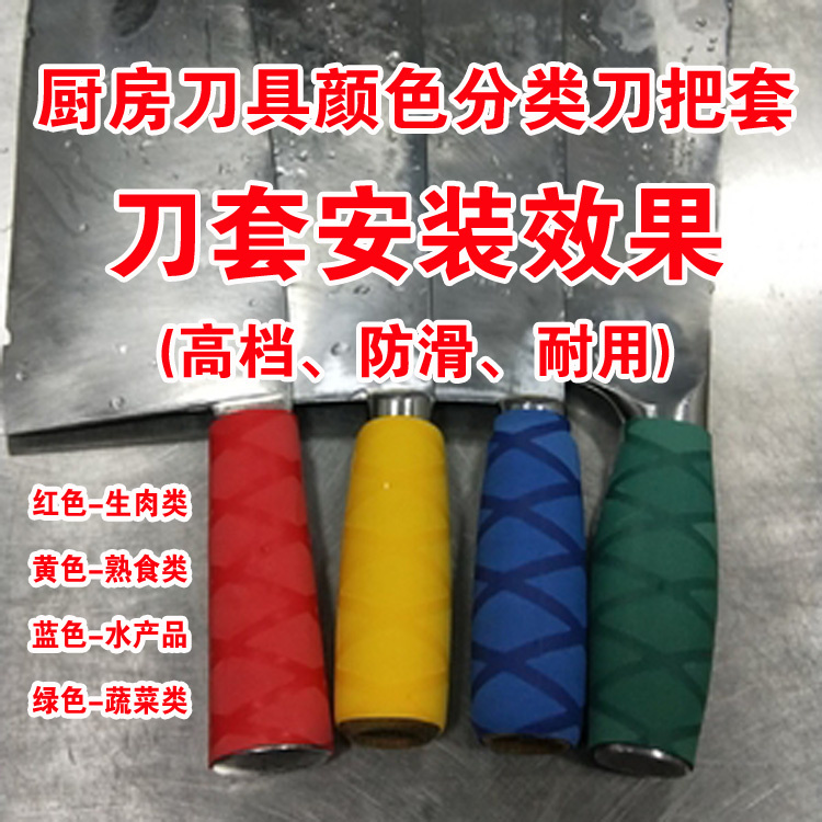 厨房刀具把柄砧板颜色分类标识