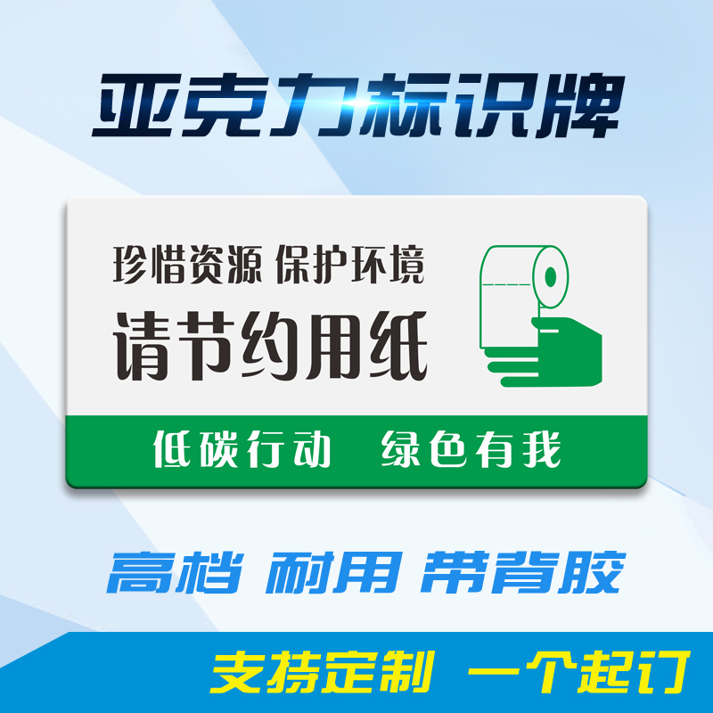 单位洗手间厕所文明温馨节约用纸