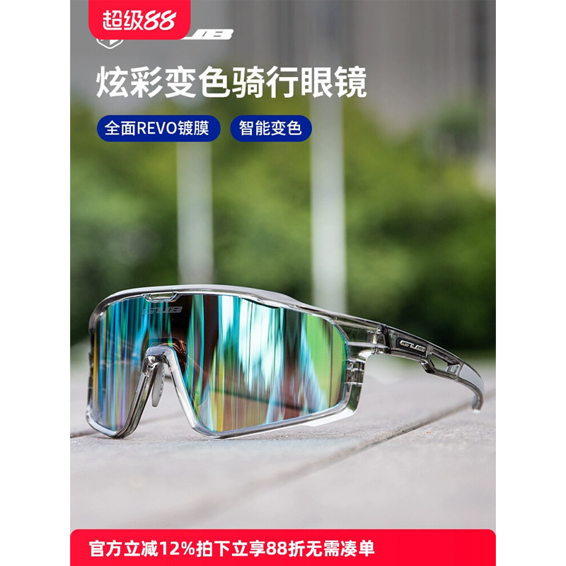 GUB 8000骑行眼镜炫彩变色男女跑步山地自行车防风近视运动EVO