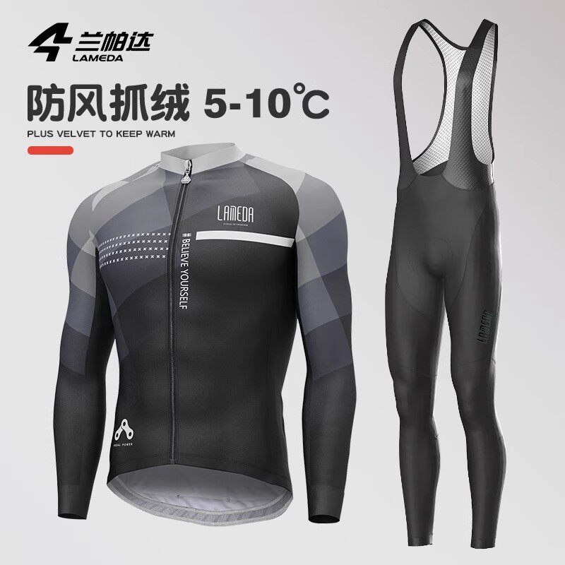 兰帕达春秋冬防风抓绒套装长袖骑行服男保暖公路车自行车外套静寂