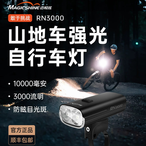 迈极炫自行车灯夜骑前灯