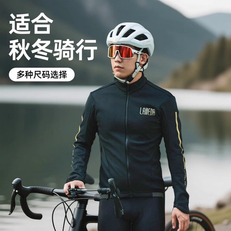 兰帕达随风冬季防风抓绒保暖加厚骑行服男秋冬加绒外套公路自行车