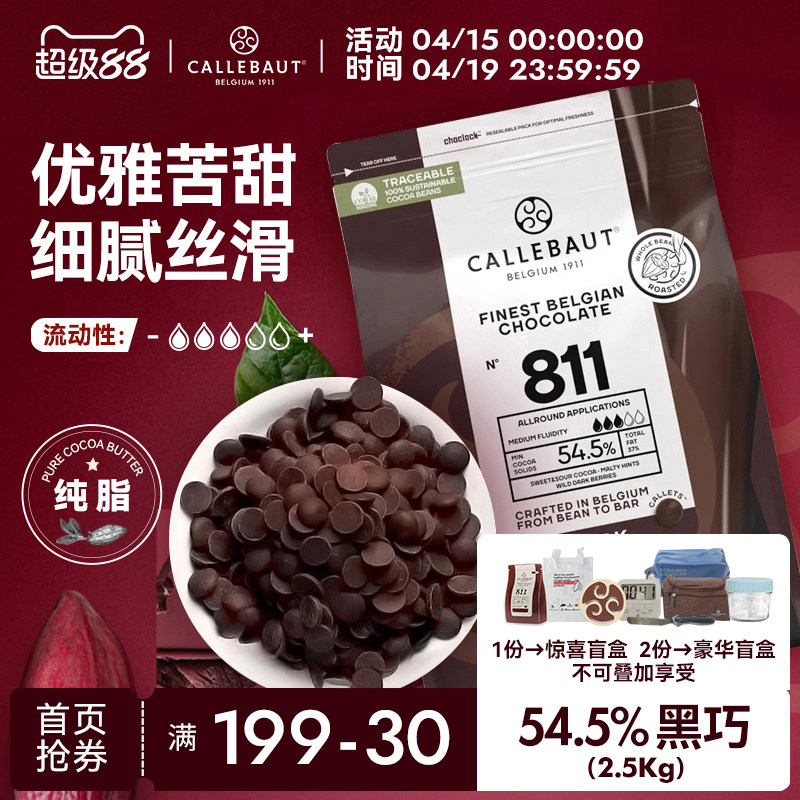嘉利宝比利时进口54.5%烘焙专用黑巧克力豆币纯可可脂2.5kg