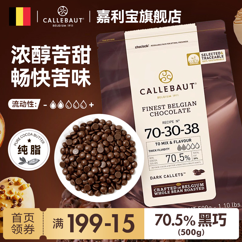 比利时进口纯可可脂黑巧克力