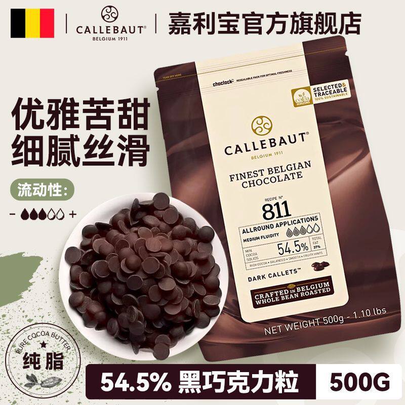 比利时进口嘉利宝黑巧克力豆54.5%口味任选烘焙专用500g纯可可脂