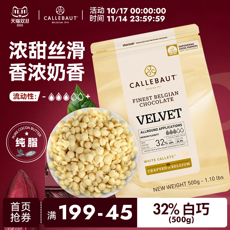 比利时进口纯可可脂32%白巧克力