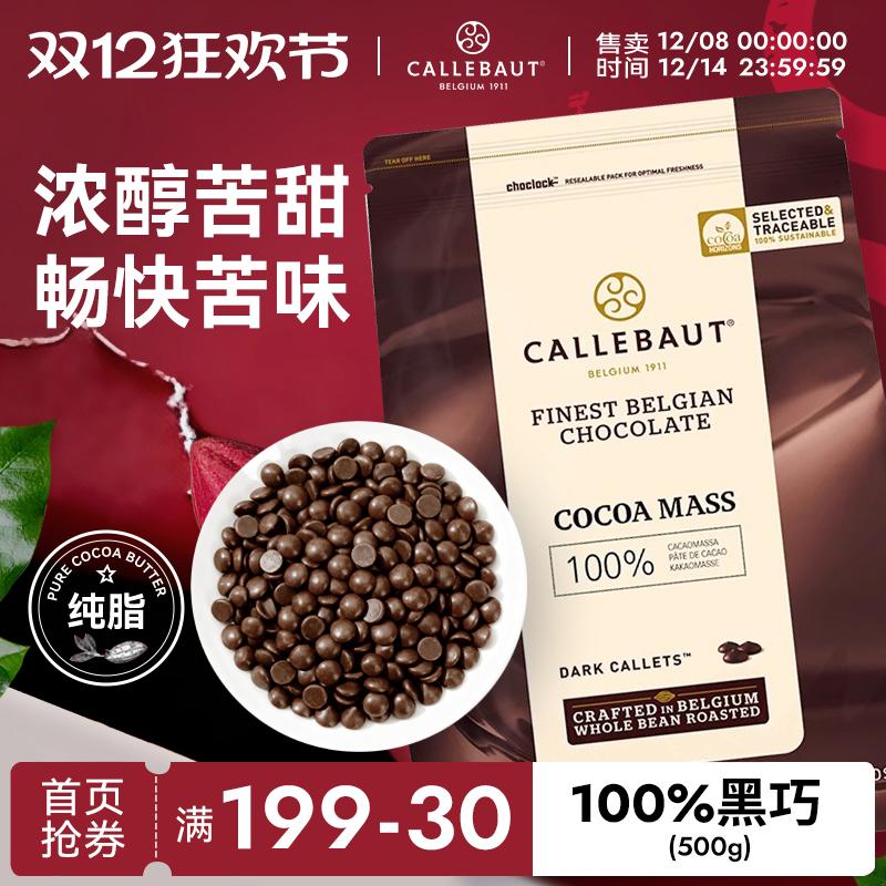 嘉利宝比利时进口100%烘焙黑巧克力豆专用纯可可脂液块原料生酮