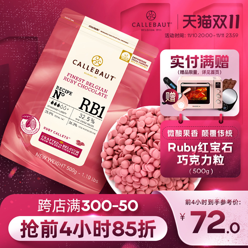 嘉利宝比利时进口32.5%Ruby粉红宝石巧克力豆纯可可脂Diy烘焙原料