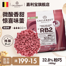嘉利宝比利时进口32.8%Ruby粉红宝石巧克力豆纯可可脂Diy烘焙专用