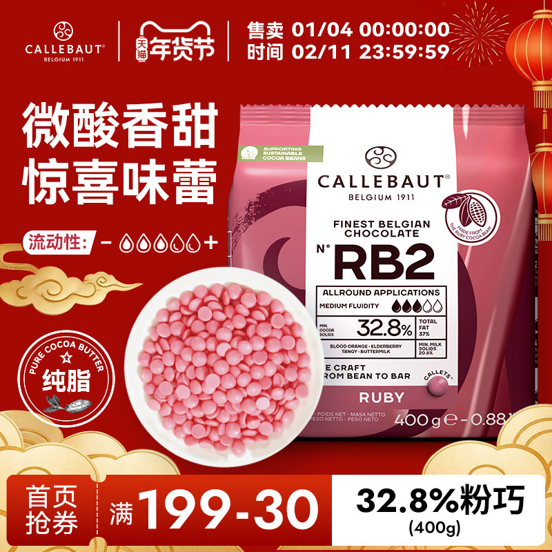 嘉利宝比利时进口32.8%Ruby粉红宝石巧克力豆纯可可脂Diy烘焙专用