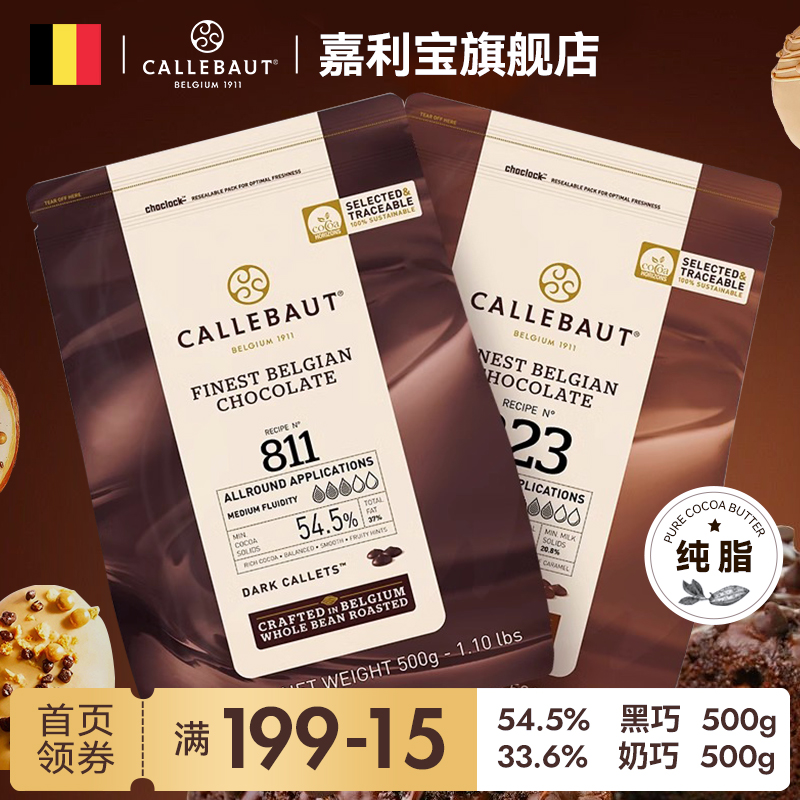 比利时进口牛奶巧克力