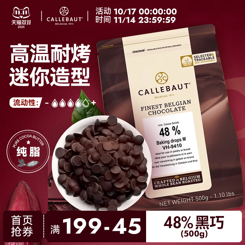 比利时进口48%耐烤黑巧克力豆
