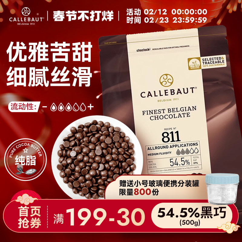 嘉利宝比利时进口54.5%黑巧克力豆烘焙专用纯可可脂原料生巧蛋糕