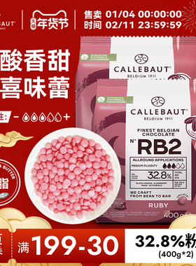 嘉利宝比利时进口ruby红宝石巧克力豆纯可可脂400g*2烘焙