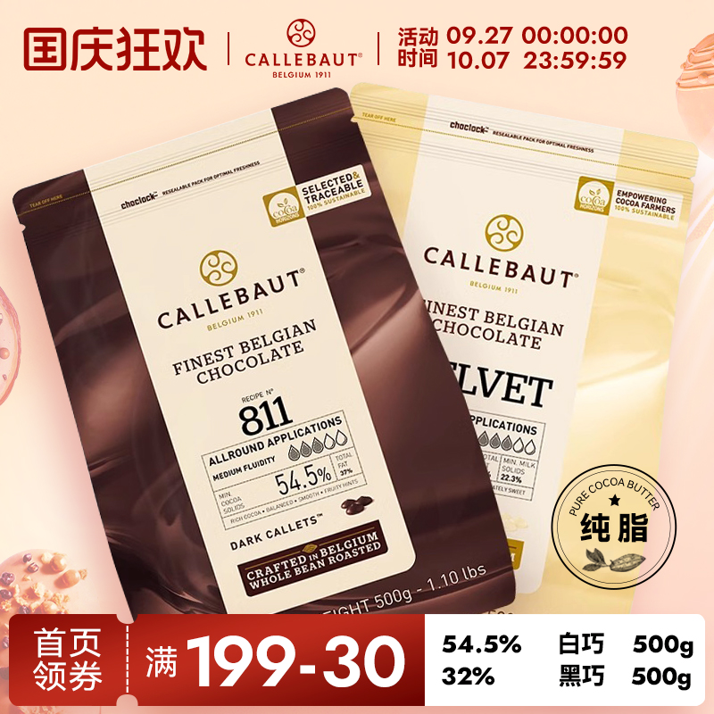 嘉利宝纯可可脂烘焙巧克力
